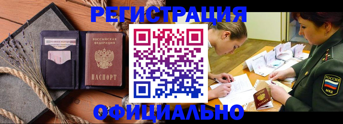 миграционный учет в Ялте