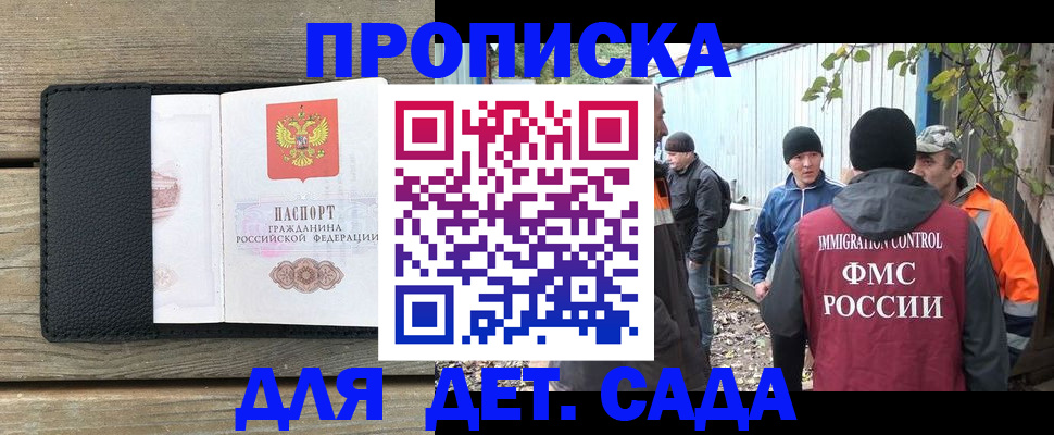 временная регистрация купить в Ялте