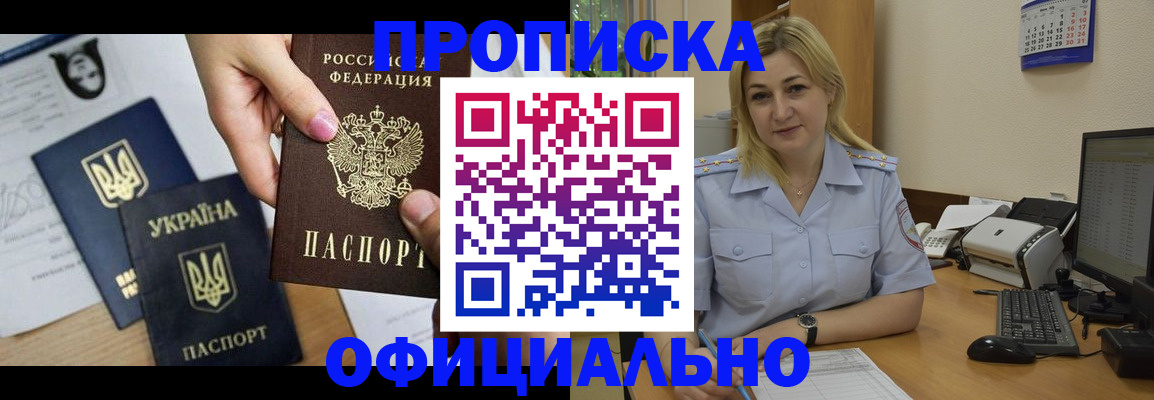 временная регистрация недорого в Ялте