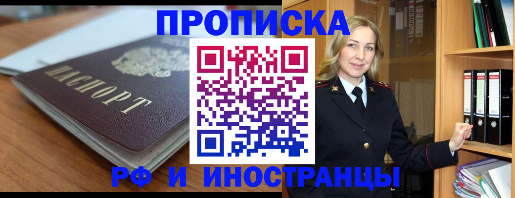 прописка паспорт в Ялте