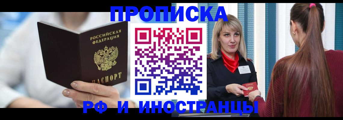 купить прописку в Ялте