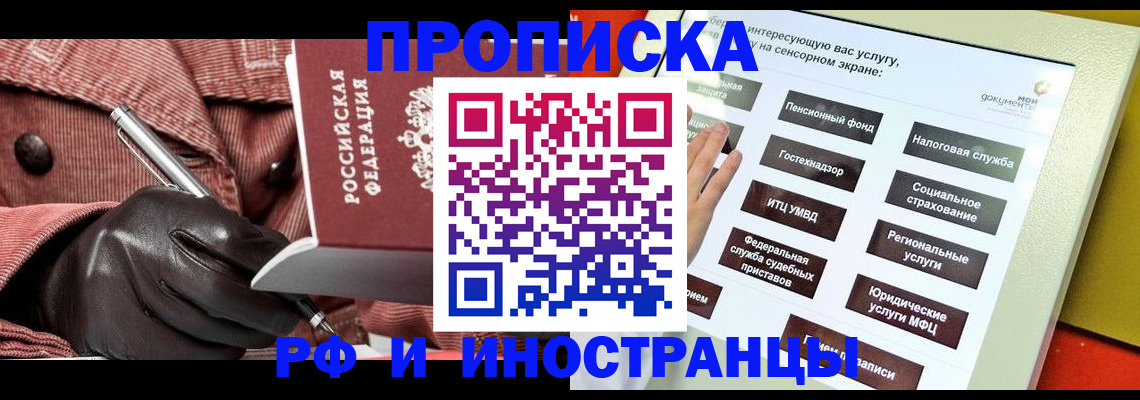 временная регистрация для всех в Ялте